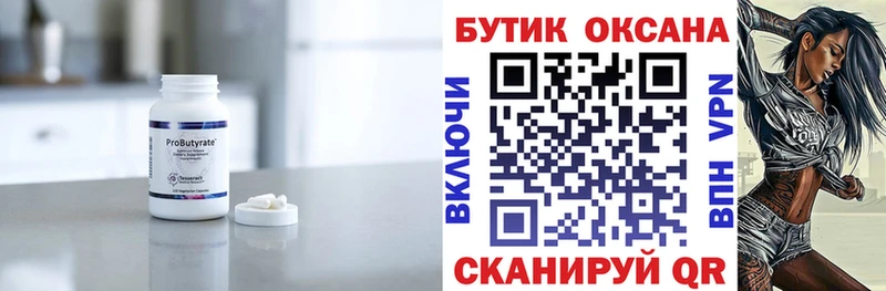 Бутират BDO 33%  Нефтекумск 