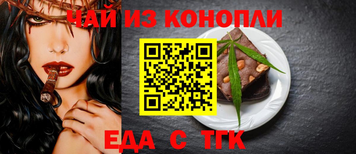 Нефтекумск  Еда ТГК марихуана  Вход с VPN 
