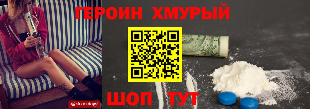 ГЕРОИН хмурый  Вход с VPN  ГЕРОИН  Нефтекумск 