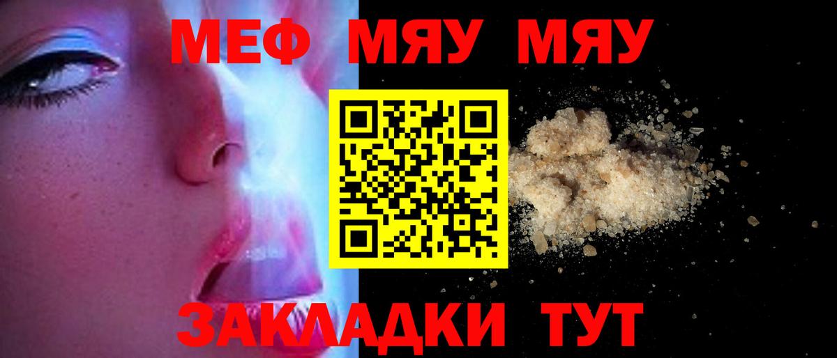 МЯУ-МЯУ  Вход с VPN  МЯУ-МЯУ mephedrone  Нефтекумск  МЯУ-МЯУ кристаллы 