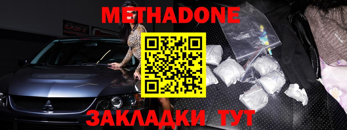 МЕТАДОН VHQ  Вход с VPN  Метадон кристалл  Нефтекумск 